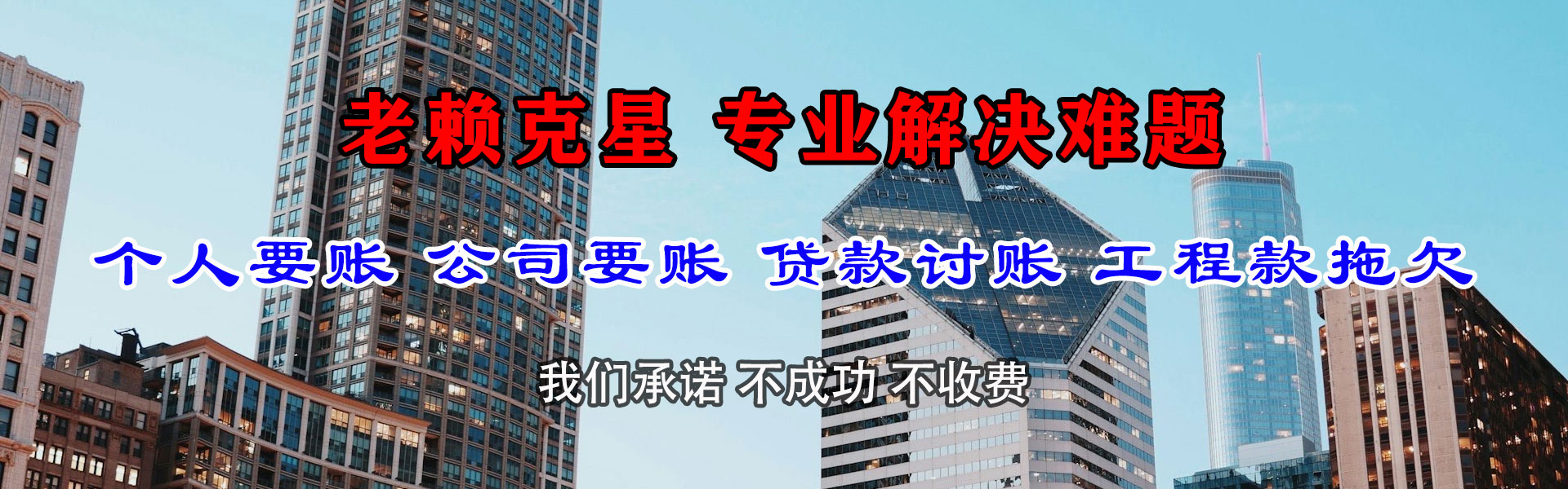资溪清债公司